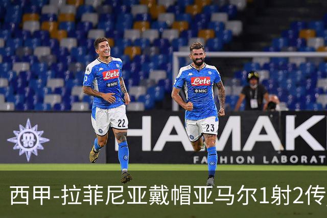 西甲-拉菲尼亚戴帽亚马尔1射2传 巴萨7-2狂胜桑坦德